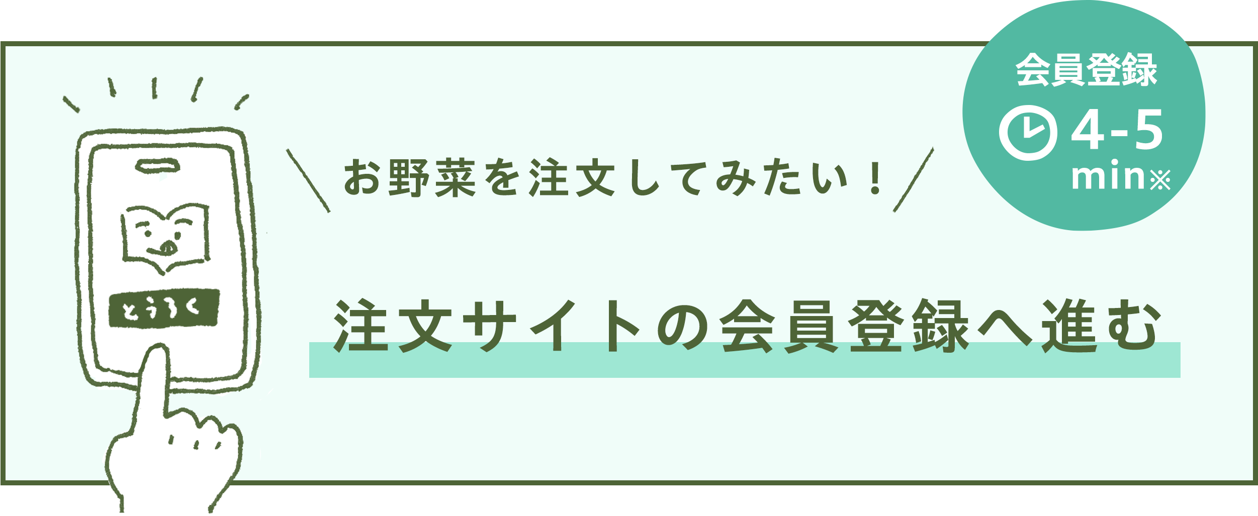 1点からでもご注文OK！お気軽にお試しいただけます。ご登録後、注文サイトの招待メールが送られます。