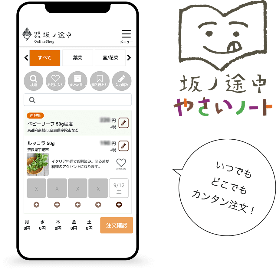 ご注文は「やさいノート」から