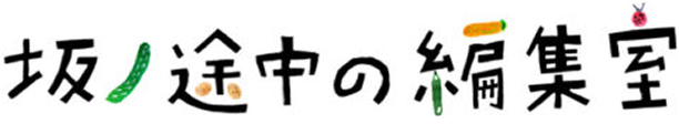 レシピ・コラム