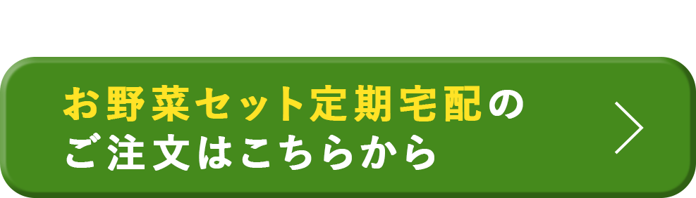 坂ノ途中 Onlineshop 京都発 無農薬 無化学肥料 有機野菜の通販宅配