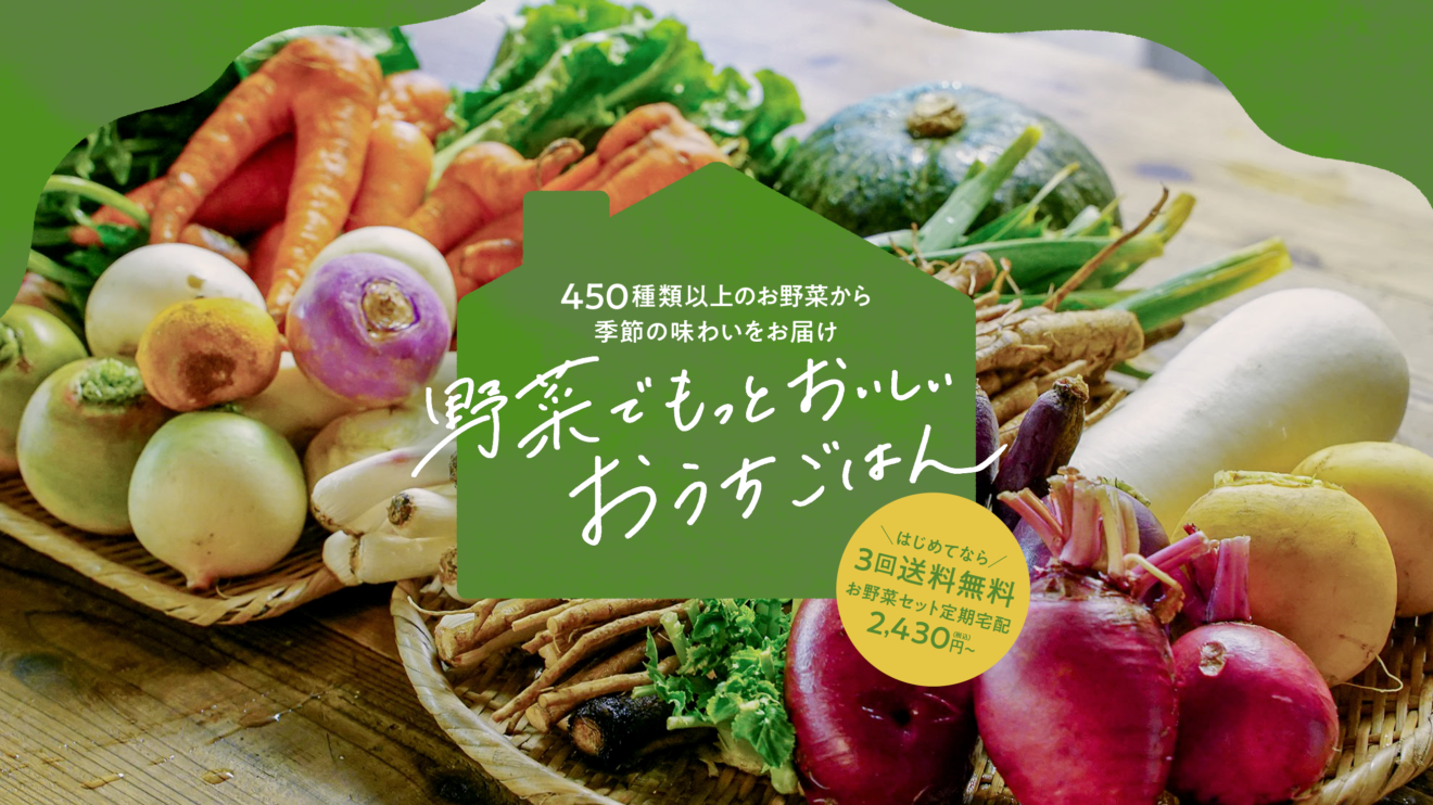 坂ノ途中 OnlineShop | 京都発。無農薬・無化学肥料・有機野菜の通販宅配
