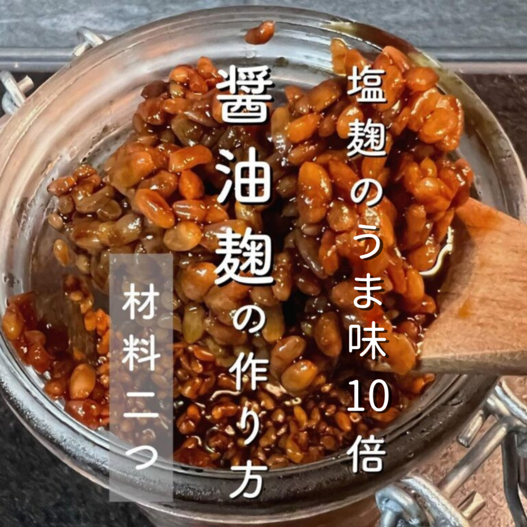 発酵を身近に!混ぜるだけで簡単な麹レシピ | 坂ノ途中 | 100年先もつづく、農業を。