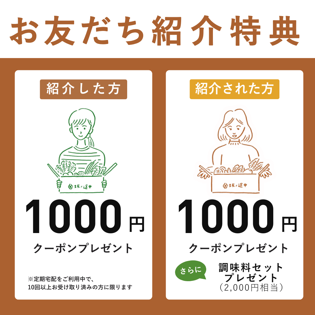 とん ＊プロフ確認願いますm(__)m＊様 リクエスト 10点 まとめ商品 ご紹介を受けた方へ】お友だち紹介特典ご利用の案内 | 坂ノ途中 | 100